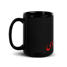Load image into Gallery viewer, Black Glossy Mug