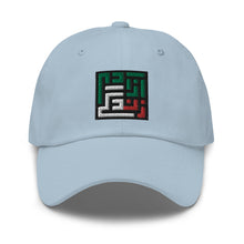 Load image into Gallery viewer, Dad hat