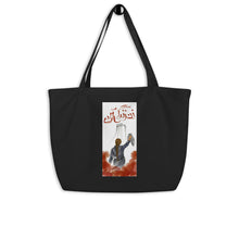 Load image into Gallery viewer, Large organic tote bag (2 sides printed)