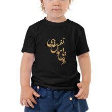 Load image into Gallery viewer, Toddler Short Sleeve Tee