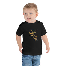 Load image into Gallery viewer, Toddler Short Sleeve Tee