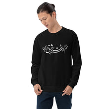 Load image into Gallery viewer, Unisex Sweatshirt