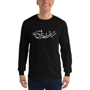 Men’s Long Sleeve Shirt