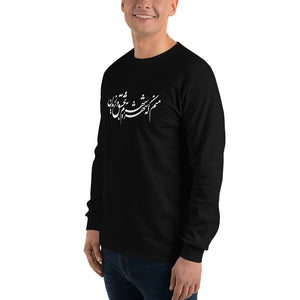 Men’s Long Sleeve Shirt