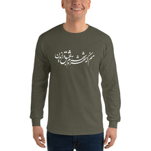 Load image into Gallery viewer, Men’s Long Sleeve Shirt
