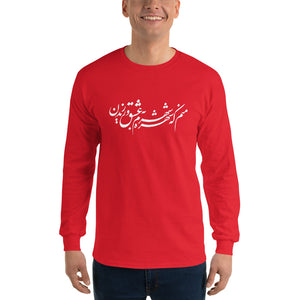 Men’s Long Sleeve Shirt