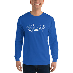 Men’s Long Sleeve Shirt