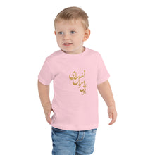 Load image into Gallery viewer, Toddler Short Sleeve Tee
