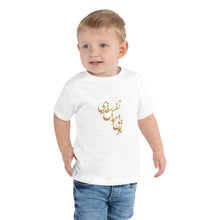 Load image into Gallery viewer, Toddler Short Sleeve Tee
